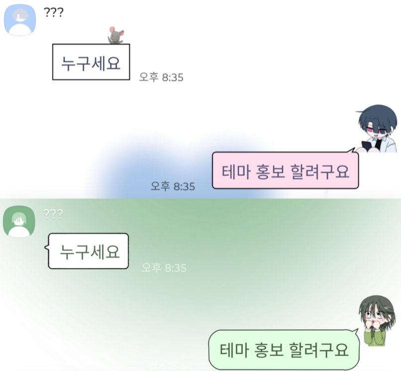 AyeoJeon14633's tweet photo. 뭐라구요?? 한히힘 카톡 테마가 있다구요??? 어머 이게 웬일이야 허술한 점이 있는데 이정도면 봐줄만하쟈나?????
#한히힘 #키퍼 #마범태 #유체린 #최한유 #김츠지 #서해요 #카톡테마 https://t.co/Mh42pIk34q