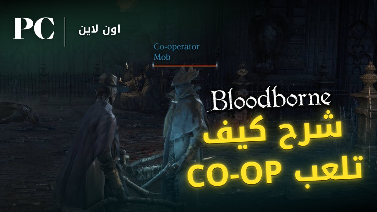 iExplosiveRage's tweet photo. شرح كيف تلعب اون لاين CO-OP بلعبة بلودبورن على محاكي ShadPS4 

لا تحرمونا من دعمكم 💜💜

https://t.co/3otN4pqy4X https://t.co/n9EWFaNxXq