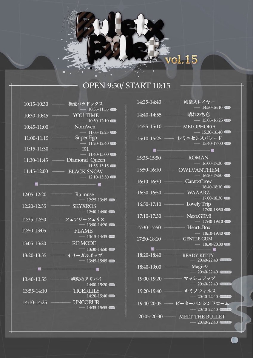 MELT_THE_BULLET's tweet photo. 『Bullet×Bullet vol.15』

開催 : 2026年9月21日(月)
会場 : 吉祥寺CLUB SEATA
OPEN/START : 9:50/10:15
ADV/DOOR : ¥3500+1D/ ¥4000+1D

【チケット発売】9/14(月)23:05-
※23:05-23:15迄 クレジットカード決済のみ
➣販売URLは1分前に本アカウントから公開 https://t.co/TO1c8ZcGng