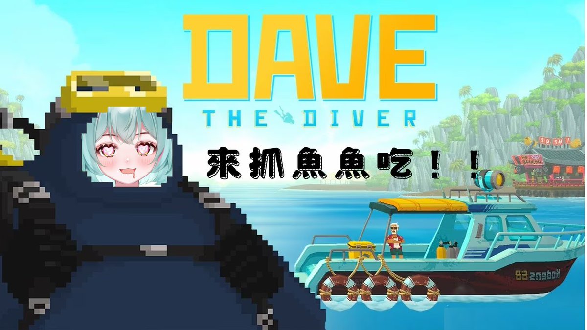YoruMuLing_0914's tweet photo. ☾ 𝓣𝓸𝓭𝓪𝔂 𝓝𝓸𝓰 ☽
最近抓魚抓到中毒
────────────────
☽ 𝓨𝓸𝓻𝓾 𝓜𝓾𝓵𝓲𝓷𝓰

✦ 本日主題｜淺水員戴夫 #8
✦ 開始時間｜20:00
✦ 入    口｜留言區悄悄開放中 ⟡

───────────────
#夜暮昤 #YoruMuling https://t.co/cSauC4eMUb