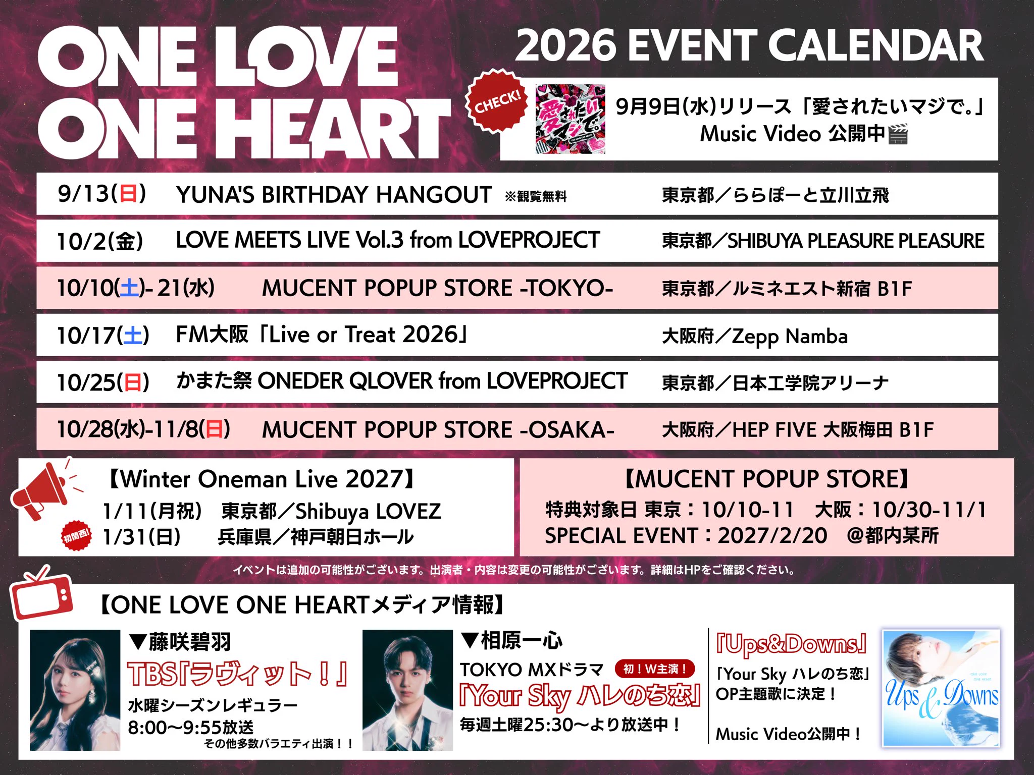 ラブワンページ ONE LOVE ONE HEART (@LOVEONE_staff) / X