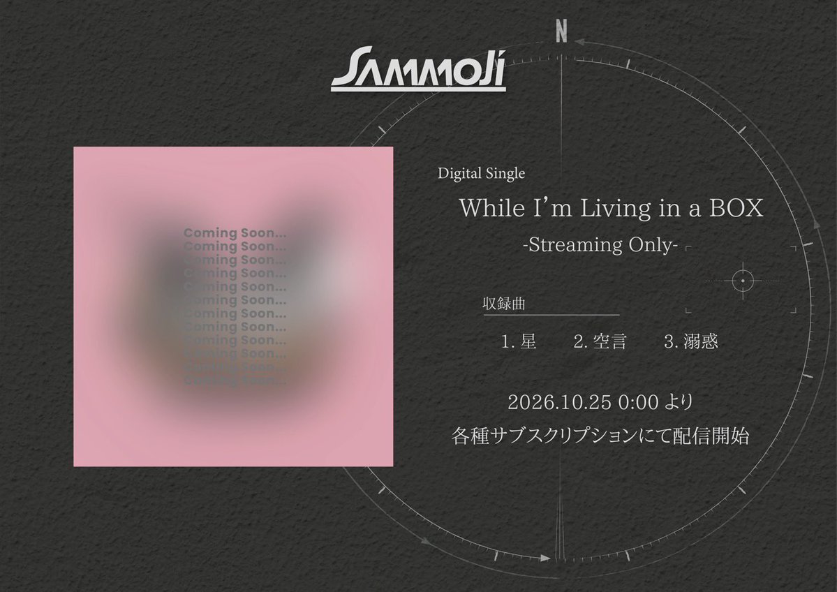 Sammoj_official's tweet photo. 【Digital Singleリリース決定！】

2026.10.25 Release

─────────────

SAMMOJi Digital Single
"While'Im Living in a Box"

1.星
2.空言
3.溺惑

─────────────

2026.10.25 0:00より
各種サブスクリプションにて配信開始 https://t.co/y6WQSDovde