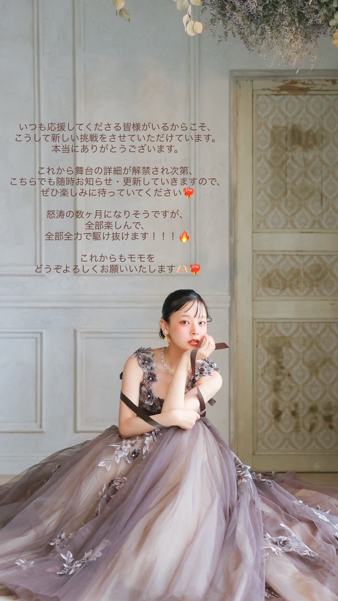 momo_letter_'s tweet photo. ＼ご報告があります📢🫧／

2026年後半、

『筋肉少女26』を終えて
ありがたいことに
舞台出演のオファーを
【5件】いただきました。

………ということで、

怒涛の舞台ラッシュがはじまります！！！🥺❤️‍🔥

写真に舞台スケジュールと私の想いを詰め込みました✊🏻❤️‍🔥

ご一読頂けると幸いです☘️ https://t.co/EEk01JJRJK