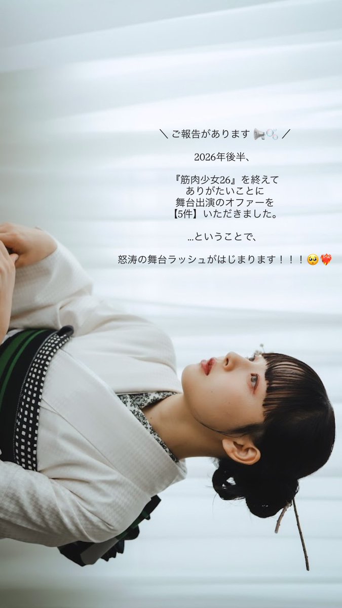 momo_letter_'s tweet photo. ＼ご報告があります📢🫧／

2026年後半、

『筋肉少女26』を終えて
ありがたいことに
舞台出演のオファーを
【5件】いただきました。

………ということで、

怒涛の舞台ラッシュがはじまります！！！🥺❤️‍🔥

写真に舞台スケジュールと私の想いを詰め込みました✊🏻❤️‍🔥

ご一読頂けると幸いです☘️ https://t.co/EEk01JJRJK