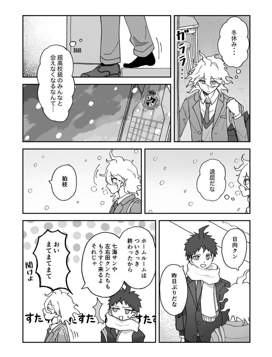 amku123's tweet photo. 日と狛　育成計画軸漫画(7枚) https://t.co/hCu2HI1PI0