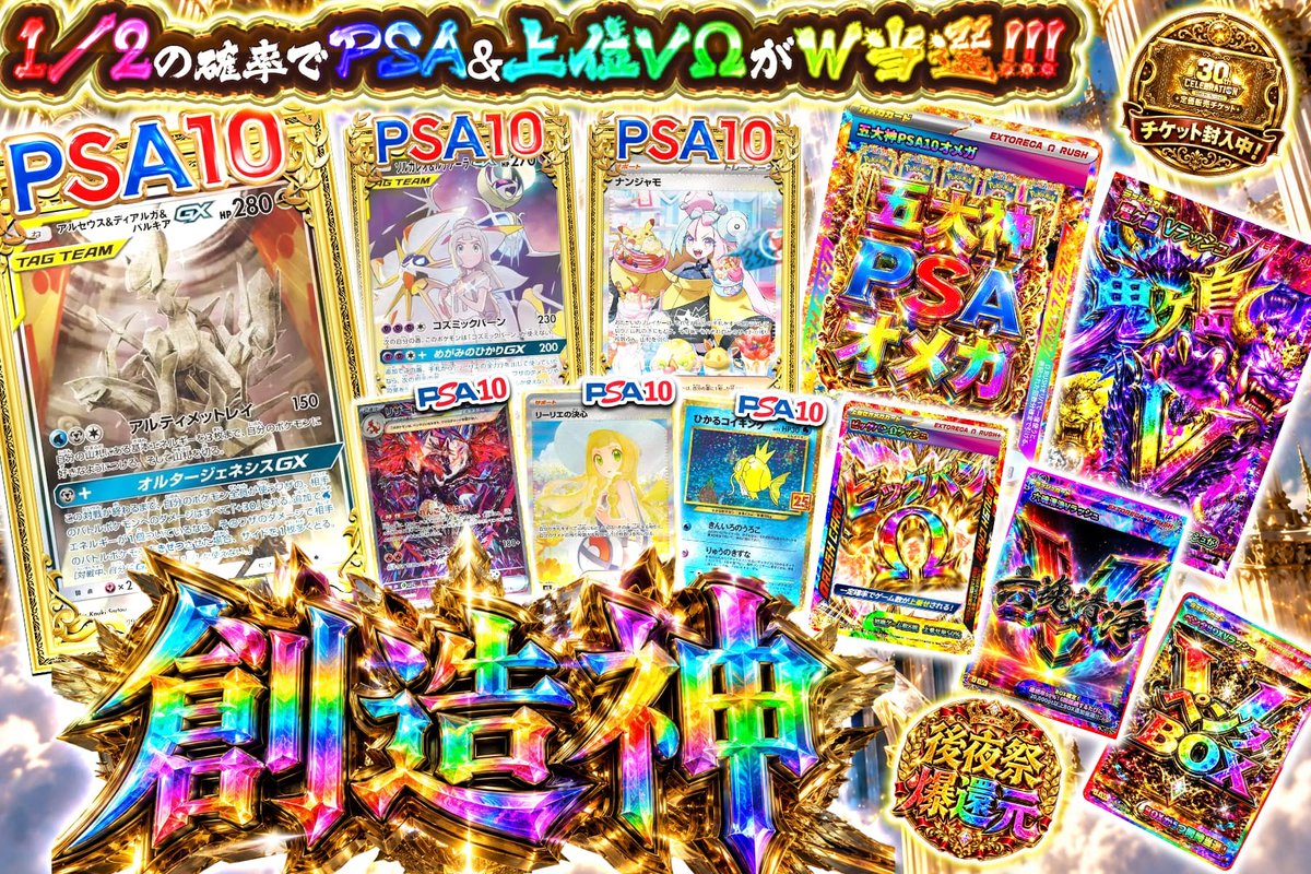extoreca's tweet photo. 創造神、ここに降臨✨
超限定400口を見逃すな🔥

ニブイチで
PSA＆上位ラッシュがW当選🎯

限定口数の中に
爆アドPSAをドカッと投下🌋

創造神級の神引きで
特大ダブルを呼び起こせ🔥

👇今すぐ挑戦‼️
https://t.co/d8DcQsFzN9

♻️RP&amp;いいねで無料3パック抽選
🎁「狙いのPSA」をリプで当選率UP⬆️ https://t.co/ZiFHajDCRW