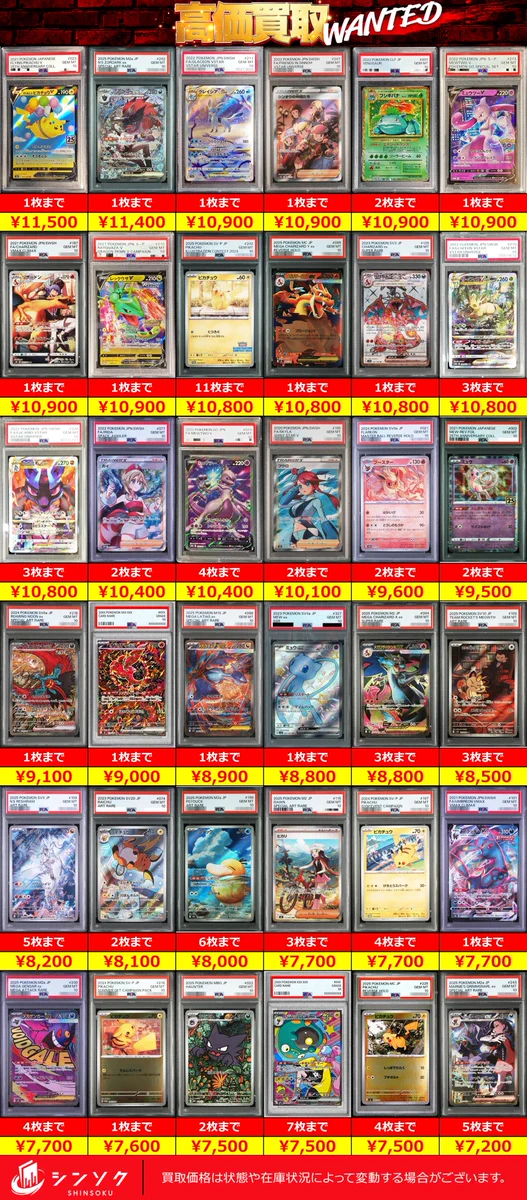 シンソク買取表@ポケカ ワンピ 遊戯王 PSA鑑定品 on X: 