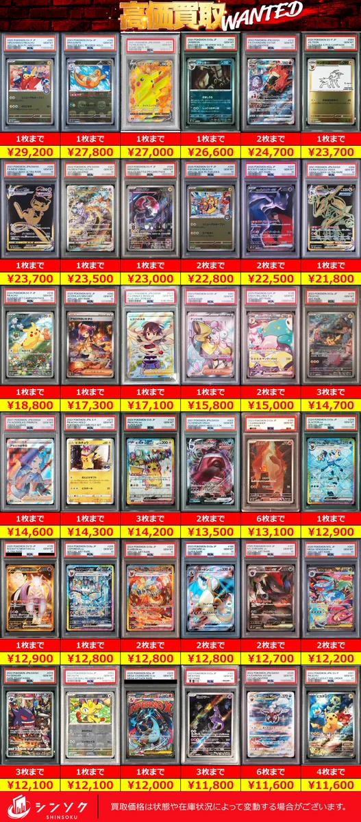 遊戯王 PSA鑑定品 5枚セット シンソク買取表@ポケカ ワンピ 遊戯王 PSA鑑定品 on X: 