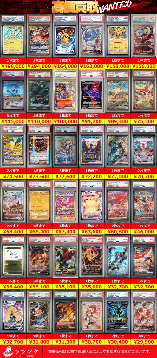 シンソク買取表@ポケカ ワンピ 遊戯王 PSA鑑定品 on X: 