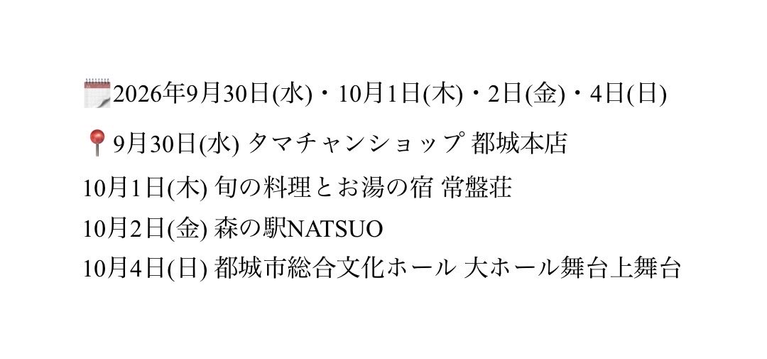 tobugeki's tweet photo. 【 📢外部情報 】

⚫︎寺田剛史 出演⚫︎

『本とごはんのフェスティバル2026～心とからだに美味しい栄養を～』

---

寺田は10月2日（金）の『孫係』（作：西加奈子　演出：樋口ミユ（Plant M））に出演します！

🔻詳細は下記リンクから！🔻
🔗https://t.co/2UBtckgrgp https://t.co/PypyPt8dYm
