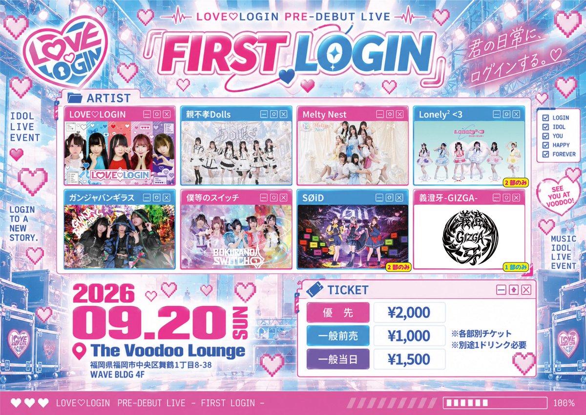 lovelogin_idol's tweet photo. 🎮💗 𝐅𝐈𝐑𝐒𝐓 𝐋𝐎𝐆𝐈𝐍 💗🎮

LOVE♡LOGIN、はじめてのライブ。
ついに、君の日常にログインします♡

━━━━━━━━━━━━━━━
LOVE♡LOGIN PRE-DEBUT LIVE
『FIRST LOGIN』
━━━━━━━━━━━━━━━

🗓 2026.09.20（日）
📍The Voodoo Lounge

【1部】
OPEN 11:00
LIVE 11:20〜

【2部】
OPEN 14:40
LIVE 17:00〜

🎫 優先予約 ¥2,000＋1D
🎫 一般予約 ¥1,000＋1D
🎫 一般当日 ¥1,500＋1D
※各部別チケット

🔗 チケット
https://t.co/n6HhA9GXjO

⏰ 9/11（金）18:00 予約START

LOVE♡LOGINの物語が、
ここから始まります。

君の「FIRST LOGIN」、待ってるね♡

#LOVELOGIN #らぶろぐ #FIRSTLOGIN