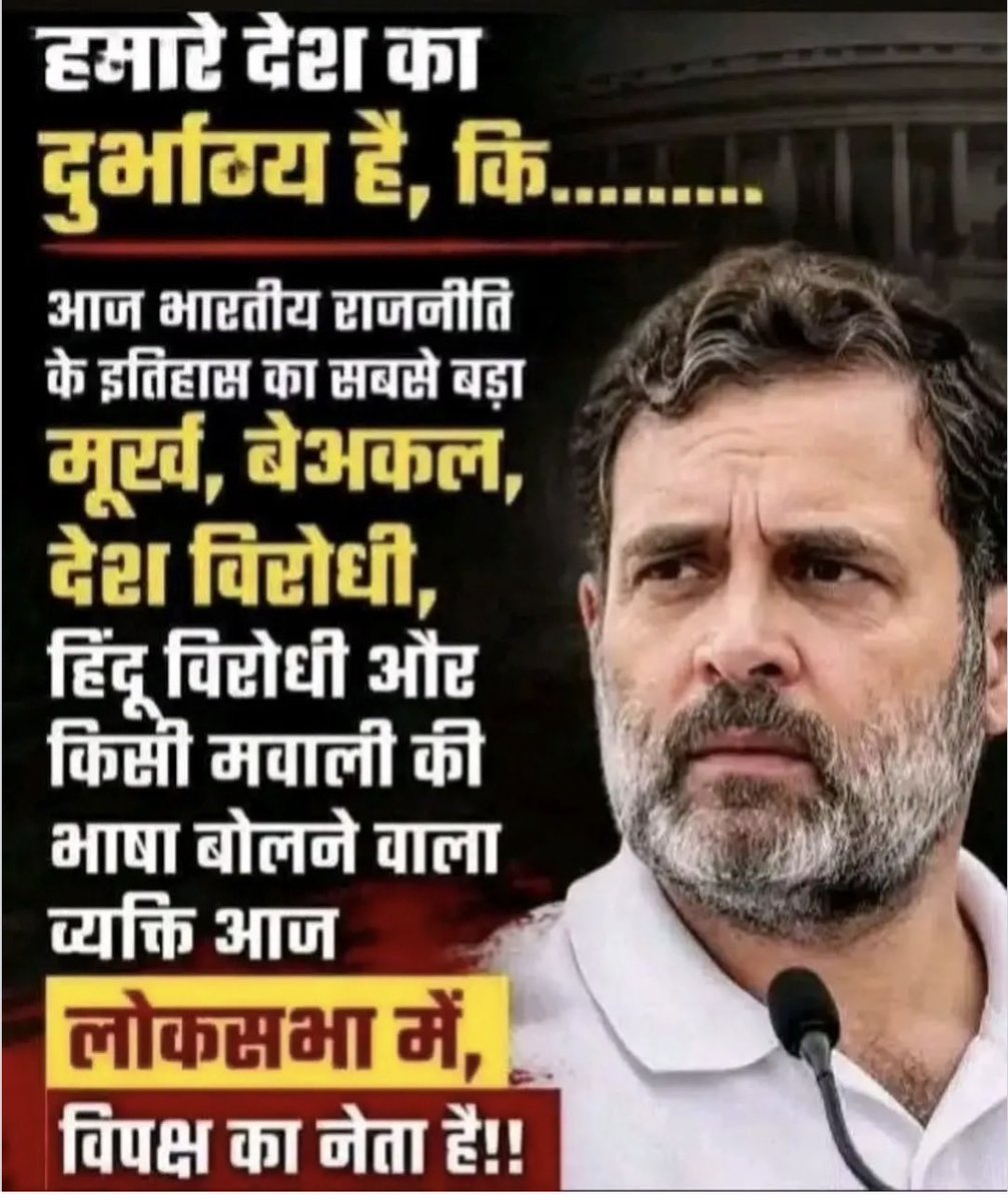 YashviDave2105's tweet photo. देश का दुर्भाग्य 

आप क्या सोचते हो इस बात पर ? https://t.co/zClFaIENLl
