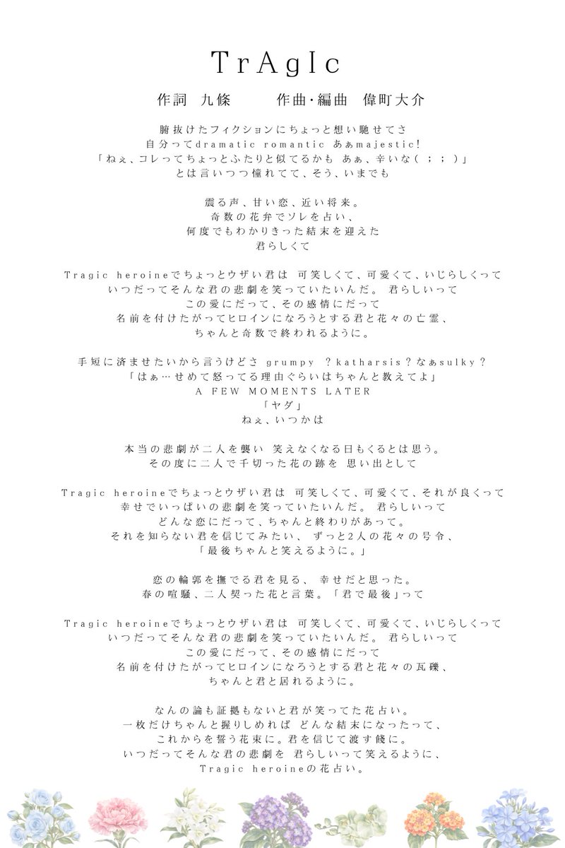 illegal_pop's tweet photo. 【 新曲歌詞公開！ 】
 2026/09/10 introduce. 
"TrAgIc"
 lyric release. https://t.co/esDIrVOWhj