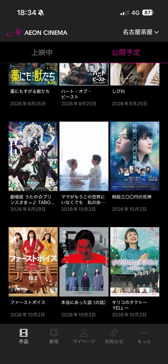 sakura_moe_gi's tweet photo. 名古屋茶屋さんの公開予定にしれっと入っているタブナイ🤭
いつから入っていたかは不明だけど、8月末には入ってた。
いつもありがとう⸜🌷︎⸝‍ https://t.co/GlQp0yAQ7V