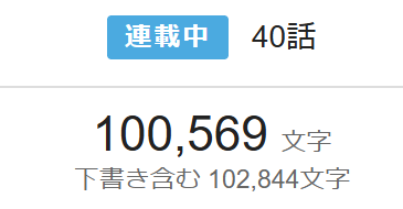 kanitabeunit's tweet photo. 投稿した文字数が10万字突破だー！
正直、ここからが本編みたいなとこある。 https://t.co/AkSLlPi9jN