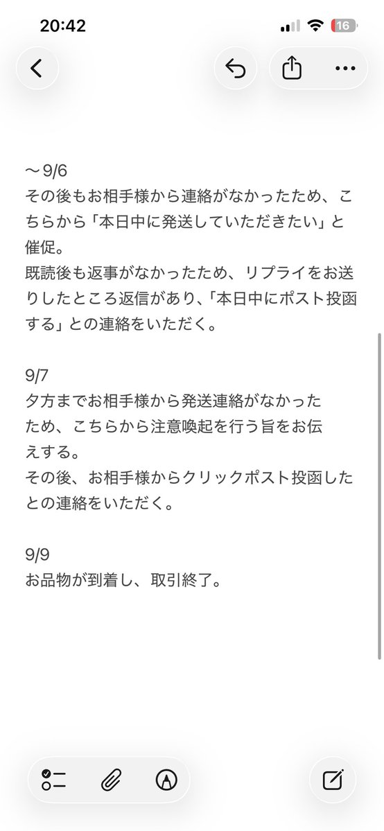 su____to's tweet photo. 【注意喚起】
アイドルマスター SideM ぱしゃこれ での取引
@Omotimoti_trhk 様とのお取引はお勧めしません

1枚目お相手様アカウント
2、3枚目 時系列

注意喚起の理由は以下の通りです
・発送予定日から一週間以上ご連絡が無く、こちらから確認したところ、未発送であることが判明
続きます⬇️ https://t.co/T61pFyPFjn