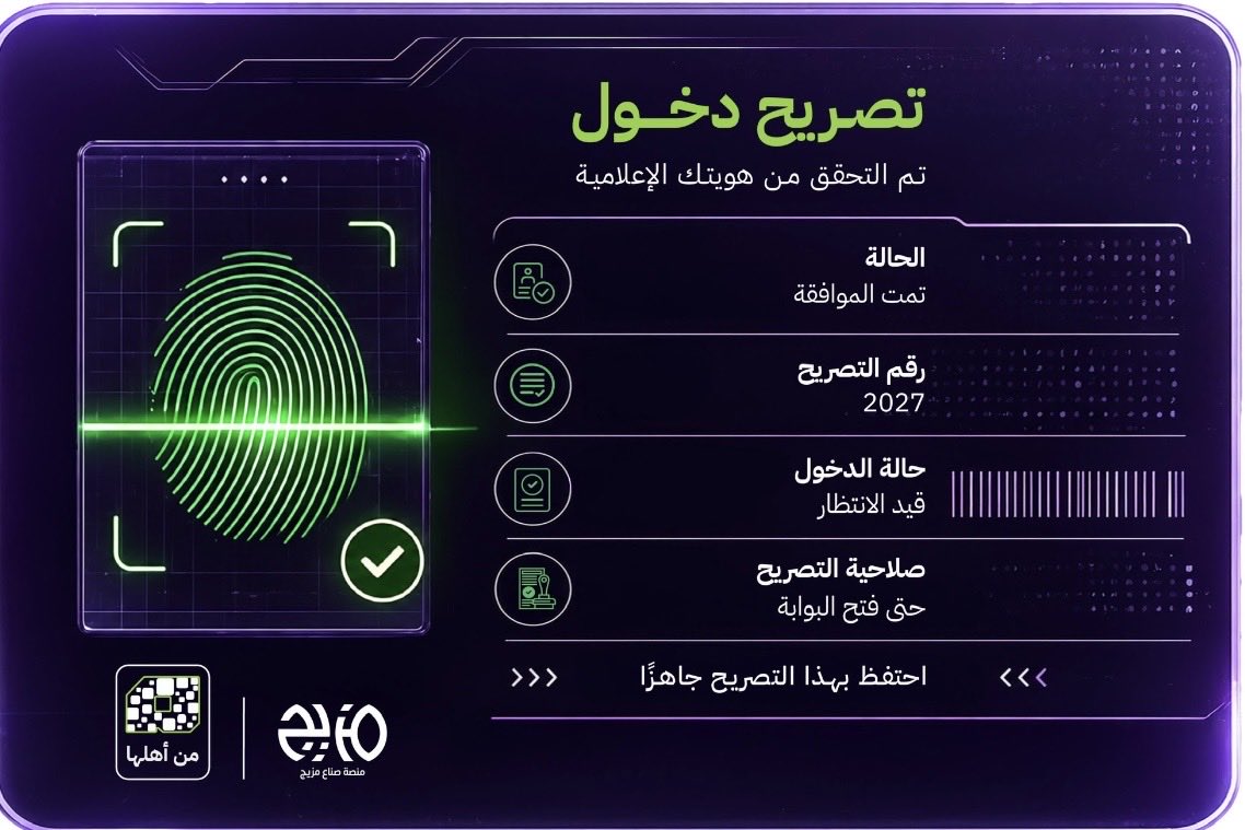 LamaAlmutrafi's tweet photo. وصل تصريح الدخول🫡

#من_أهلها https://t.co/MRiqVuVBvk