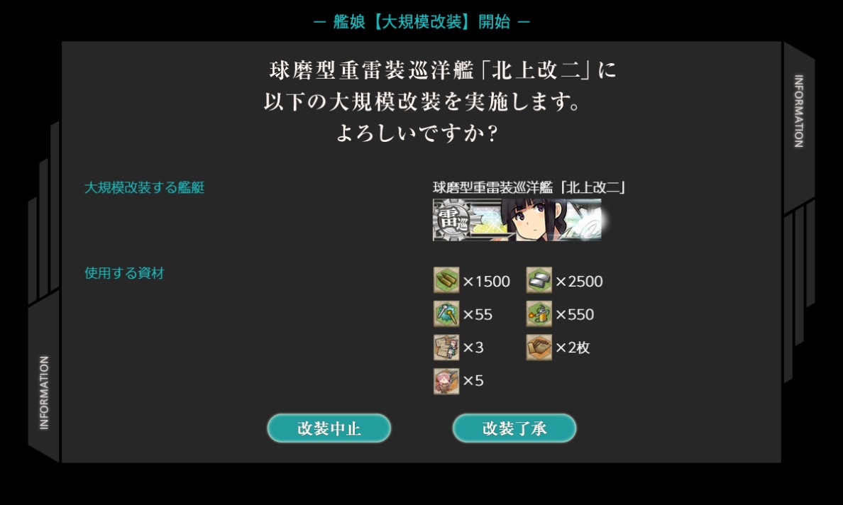 2525bis's tweet photo. 北上改三、改装完了しました！！
改装必要レベルは88で、必要資材は設計図2・新型兵装資材3・工廠資源5・バーナー550などです！

なんと5スロになって、偵察機もバルジも対地装備も載るトンデモぶっ壊れ性能になっています！！！！！ https://t.co/7twyRGVFFq