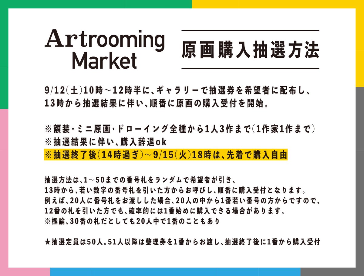 tsukushiso's tweet photo. 🖼️#artroomingMKT(13)✍️
絵描き180人の小原画670作の展示販売！
鑑賞期間▶︎9/11(金)〜9/12(土)13時
販売(抽選)期間▼ https://t.co/9l5S5vZ2Jv