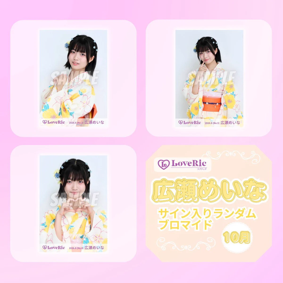 広瀬めいな【ラブリック】 on X: 