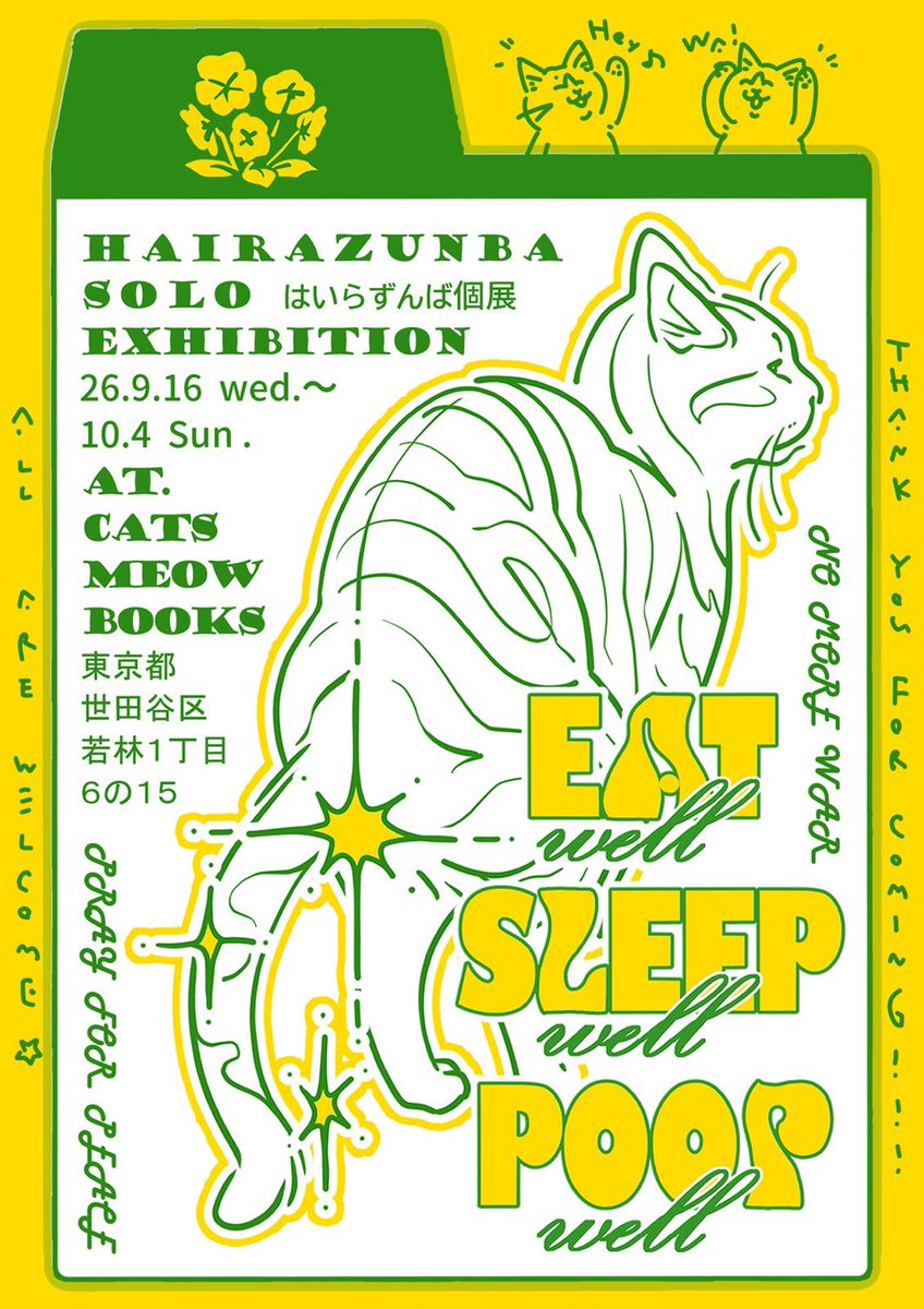 HairazunbaY's tweet photo. 来週水曜日から東京個展！
準備に追い込まれてますが、幸い額装作品がどれもみんなかわいく仕上がっていってるので良い展示になりそうです🐱🌟

シルバーウィーク中のお散歩にもぜひ、猫のいる猫本屋さんキャッツミャウブックスさんにお立ち寄りくださいー📚🐈🐈‍⬛🐈 https://t.co/XSE12wvzzr