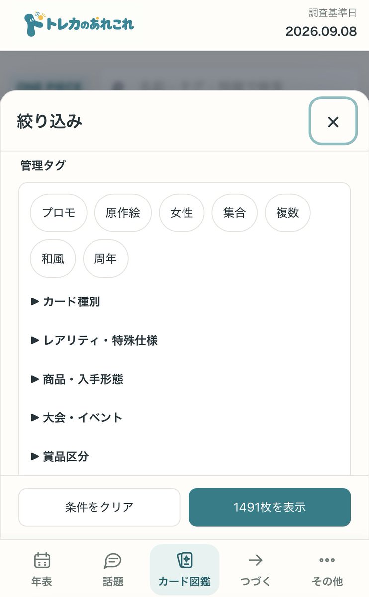 aigaru69's tweet photo. 新たなコンテンツ「カード図鑑」を追加！
ワンピースカードを様々な角度から絞り込めます。

プロモや和風、周年ものなど。
ニカだけ表示や、海賊団や種族ごとでも選定可能。
商品の話題とも紐付けてあります。
良ければ見てみて下さい。

https://t.co/PgfjveTFZE https://t.co/hOxIDULgyc