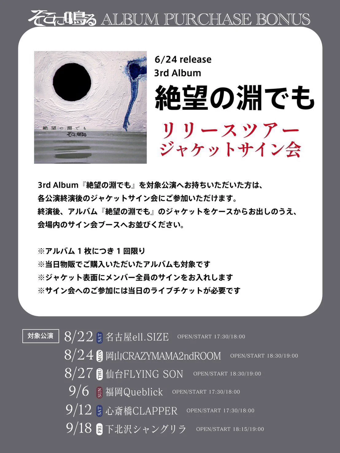 そこに鳴る 全国ワンマンツアー中 on X: 