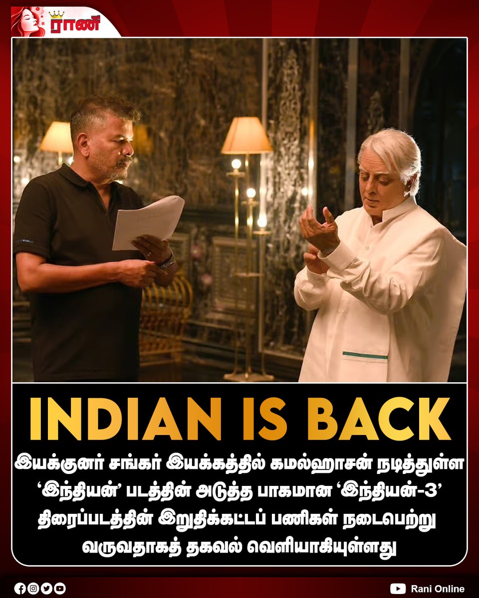 Rani_online's tweet photo. INDIAN IS BACK

#Indian3 #KamalHaasan #Shankar #IndianIsBack #Kollywood #ranionline https://t.co/FmdcxV2HCt