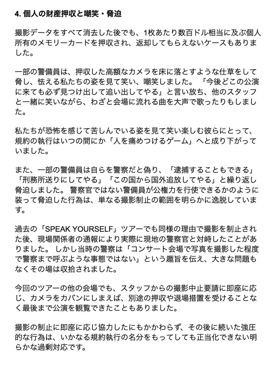 wbYZGxKVISSwtZb's tweet photo. まず、尊敬するマスターがこのような酷い目にあったことに心を痛めています
Geminiに日本語訳してもらった内容を貼っておきます

コンサートの私設警備員には身体検査の権限はありません。逮捕権限がない者による「逮捕する」などの発言も違法行為に当たります

本当にありえない人権侵害です😡 https://t.co/sLpkfSRJJV