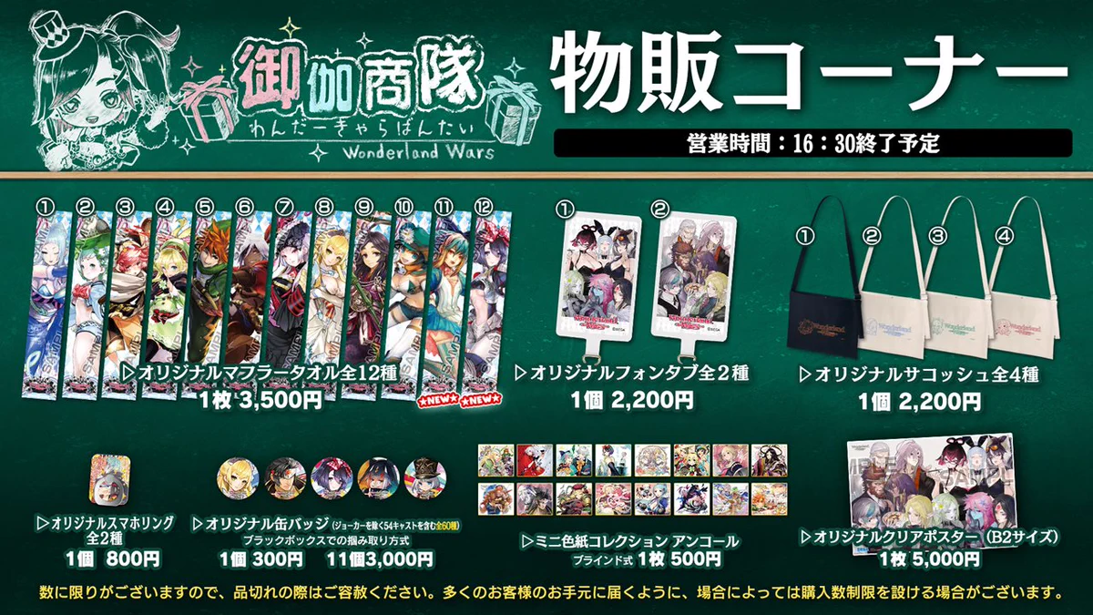 ワンダーランドウォーズ公式 on X: 