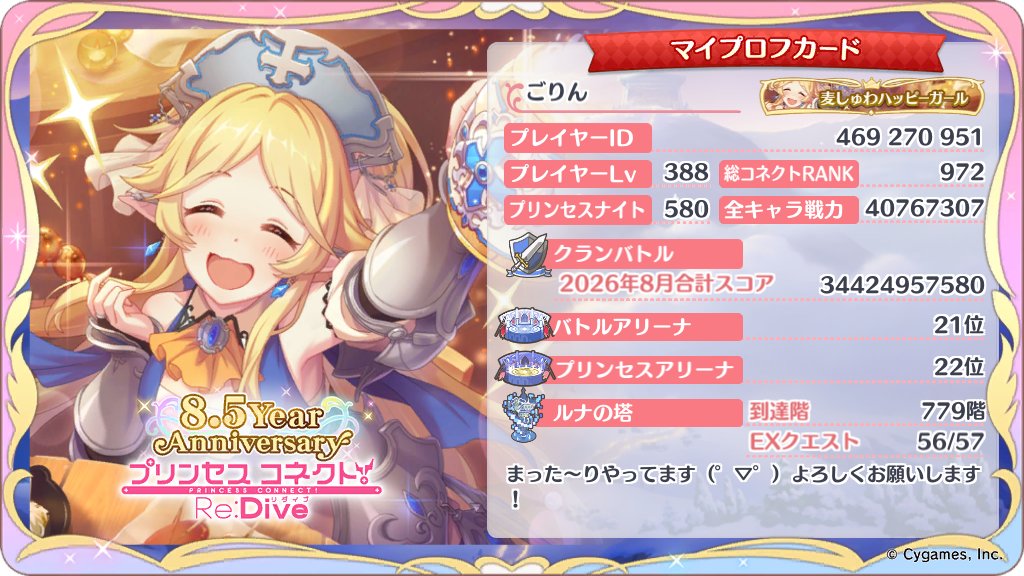 priconne_gorin's tweet photo. 成長記録帳（79ヶ月目）
#プリコネＲ https://t.co/JU7BFxvfy6