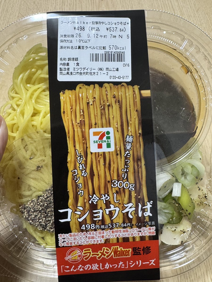Morii_3355's tweet photo. 噂の冷やしコショウそば（🍜•᎑•🍜）
食べての技術が試される味だった
冷水足して、酢とマヨネーズかけると冷麺風になって美味しかった https://t.co/1Jnmz4sWOi