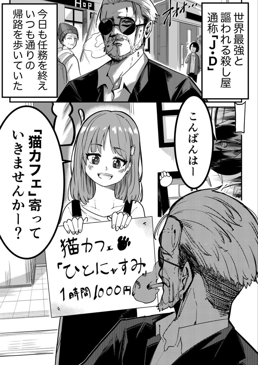 Cha_ros's tweet photo. 【漫画】殺し屋が"猫カフェ"にハマる話(1/5) https://t.co/WNj0CUhxn9