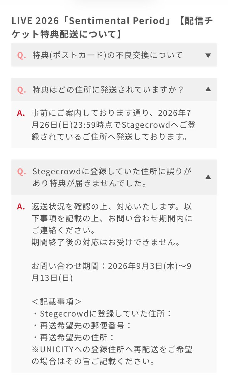 ninako0312's tweet photo. センチメンタルピリオドの特典ポストカード届いてない人、すぐに確認して！私はUNICITYの住所ばっかり気にしてて、stagecrowdの方を見落としてた！
対応期日は9/13だから、それ以降だと救済措置がないかもしれない😭 これで貰えなかったはもったいなさすぎる。 https://t.co/L9kNJ7yIcm