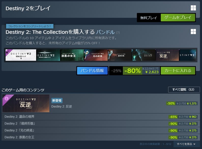 mobumanukan1's tweet photo. え!?!?おい！！Destiny2のDLCひっそりとんでもないセールしてるよ!?!?

え？もしかして私が始めてハマってるのゲーム側にバレてる？ありがとう!?（持ってないやつ全部買った） https://t.co/n4TAPltMZR