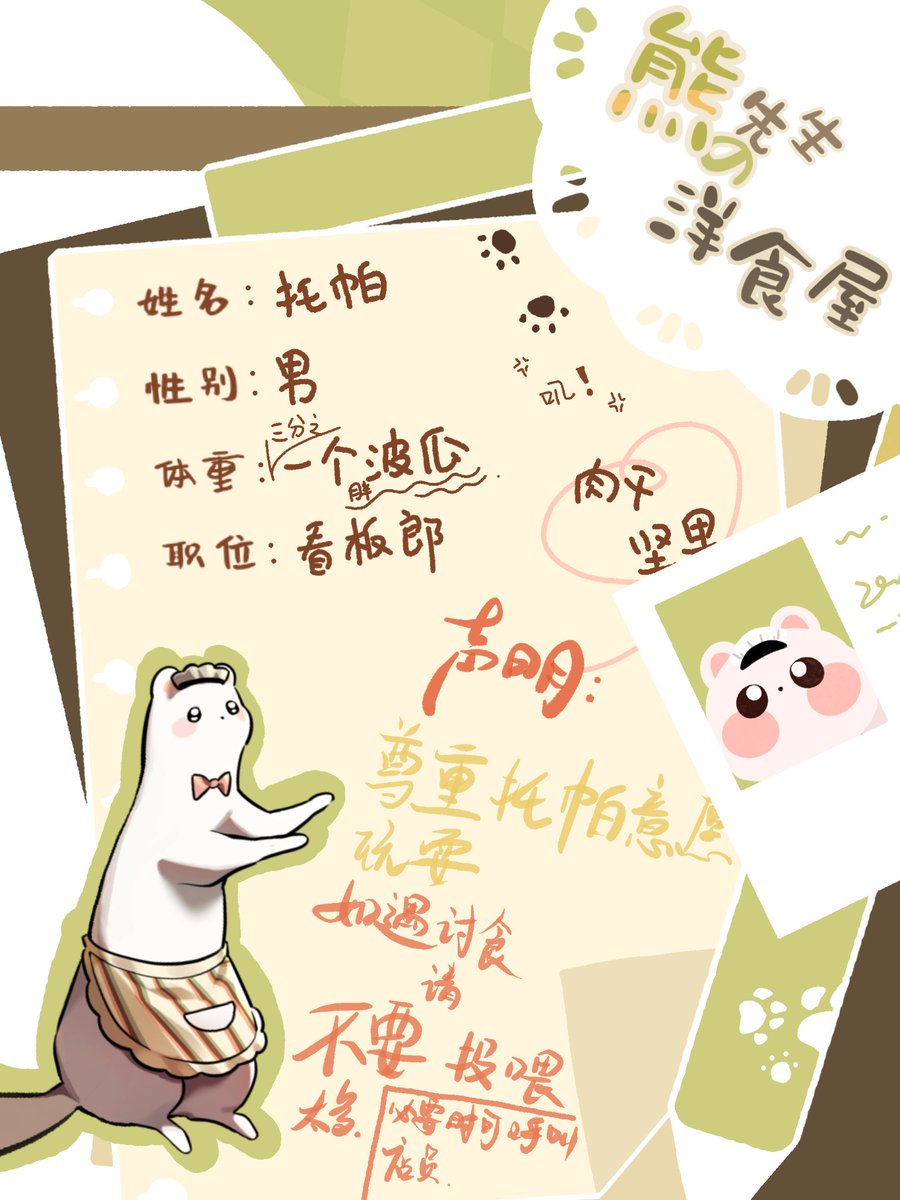 Quincyhb2026's tweet photo. 優秀員工：黃昏之星.修爾貝克斯.魯西瓦拉法修.托帕
在溫柔和托帕同意的前提下，可以撸毛或要求才藝展示
雖然很可愛，但為了托帕的身體健康，請不要投喂太多哦 https://t.co/CU82nuk4YX