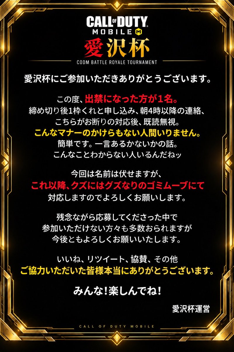 aishiteru_cod's tweet photo. 🚨お知らせ
🏆『愛沢杯』　メンバー表

皆様、ご応募ありがとうございました🎉
今回出れなかったチームに関してはこちらから連絡は控えております。
ご了承お願い致します。

ルール、注意事項は各チーム必ず確認お願い致します。

ご意見、修正点、お問い合わせは
マッチ開始までいつでもDM下さい。 https://t.co/pPFaDz3RLB