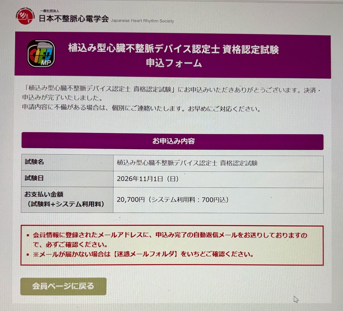 crptseko's tweet photo. デバイス認定士試験申込み完了🙌
「心電図検定のデバイス問題を自信持って解けるようになりたい」っていうのが最初のきっかけでしたが、合格したら遠隔モニタリングに携わらせてもらえることに！！😳
勉強というのは将来にどう繋がっていくのか分からないものですね✨ https://t.co/HX2MDOW4Uz