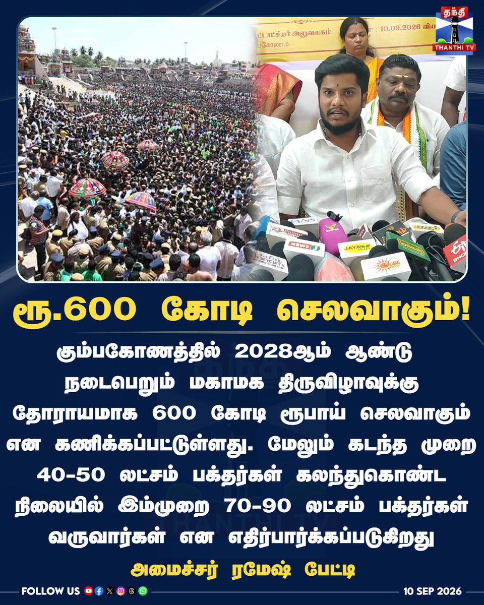 ThanthiTV's tweet photo. ரூ.600 கோடி செலவாகும்!

அமைச்சர் ரமேஷ் பேட்டி

#Indian3 #KamalHaasan #Shankar #IndianIsBack #Kollywood #ThanthiTV #தந்திடிவிடிஜிட்டல் https://t.co/utbk4AuNRy