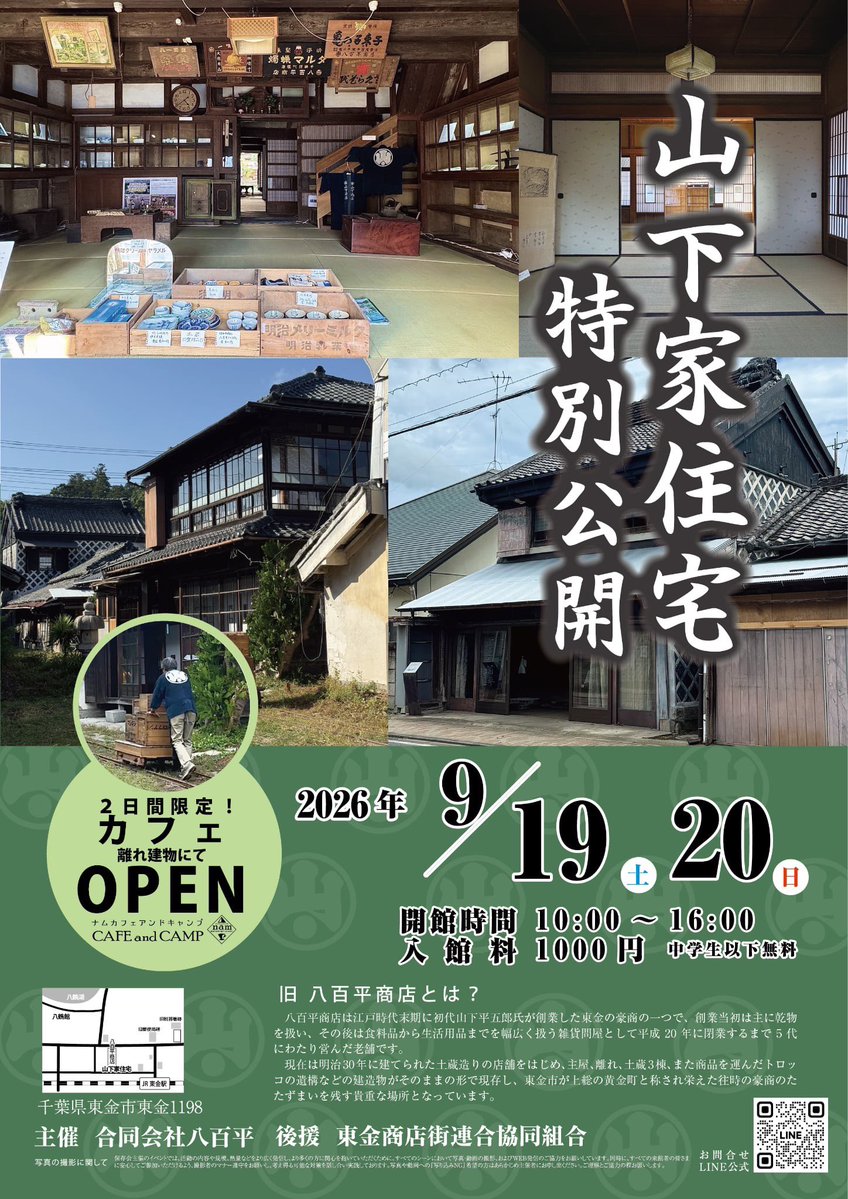yaohei1897's tweet photo. 前回の特別展では千葉豪雨に見舞われてしまいましたのでリベンジ公開します！
今回は代々伝わった品々を展示すると共に、2日間限定のカフェを離れの建物で行います！
その他、かつて商品を運んだトロッコの手押し体験もできますのでこの機会にぜひ♪
#文化財
#観光
#トロッコ
#カフェ https://t.co/ijRhooHC3i