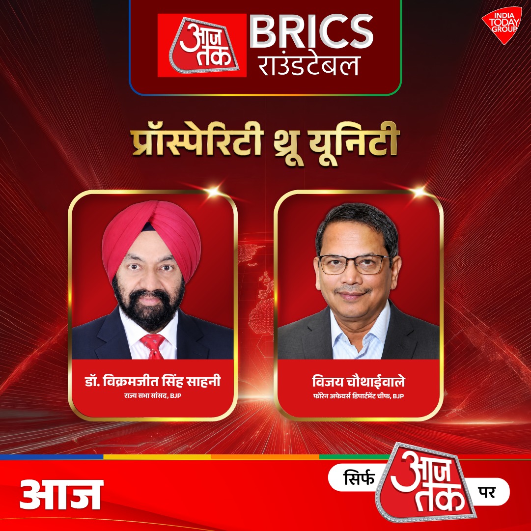 aajtak's tweet photo. प्रॉस्पेरिटी थ्रू यूनिटी
देखिए खास बातचीत, सिर्फ आजतक पर।
#BRICSonIndiaTodayGlobal #BRICSRoundtable #Promo https://t.co/CJfM4NPKd3