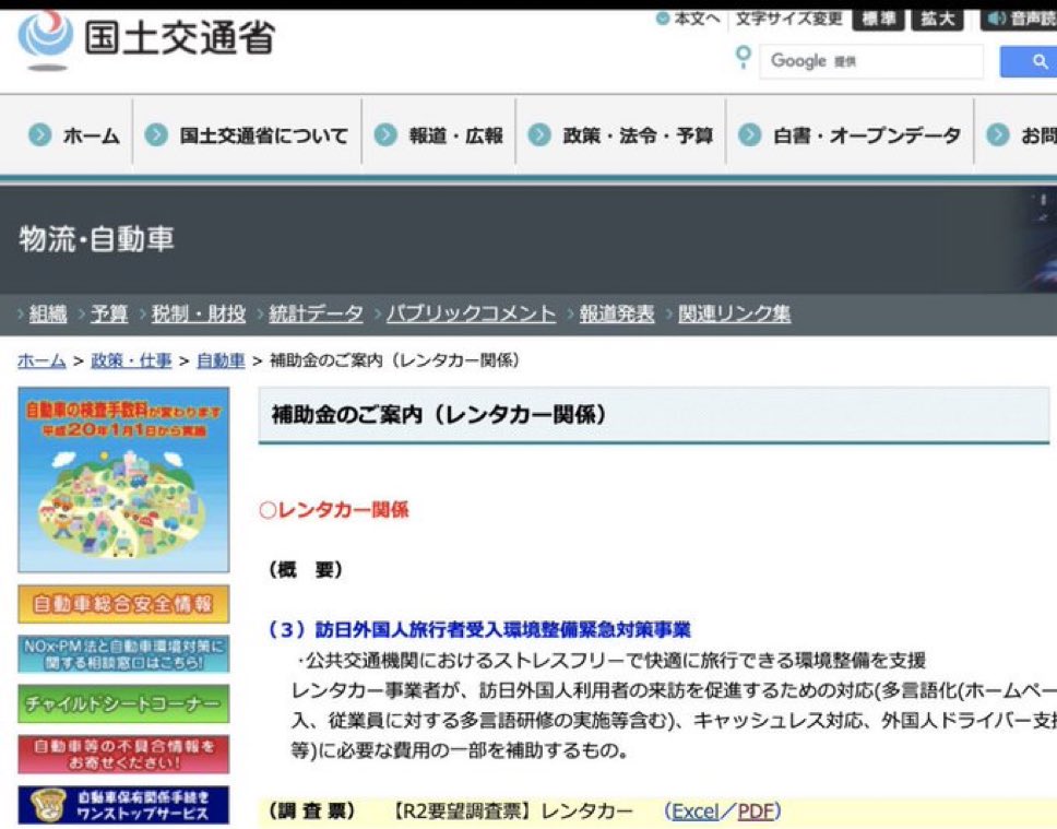 Parsonalsecret's tweet photo. 日本のレンタカー店が外国人の事故多発で貸し出し中止になったと話題ですが、国交省が外国人にレンタカーを貸した事業者に対して、条件はあるものの、補助金を出していたからレンタカー屋も緩くやっていた実体がありました。

当時の国交省はずっと独占してきた公明党
責任取れよ。 https://t.co/gx4syrkrSh