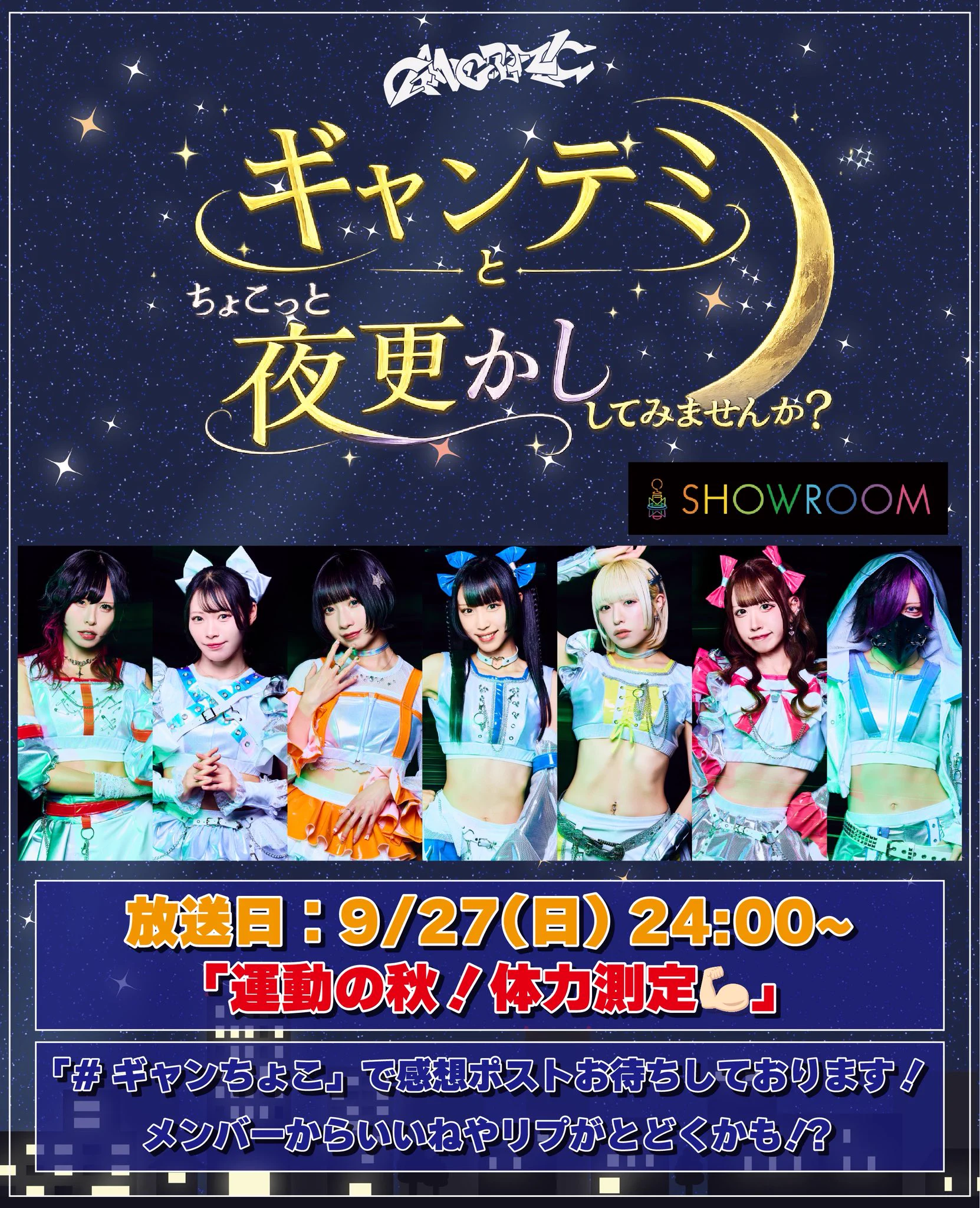 【展示】キャンディを降らせて GANGDEMIC【ギャンデミ】5/6 Zepp Shinjuku on X: 