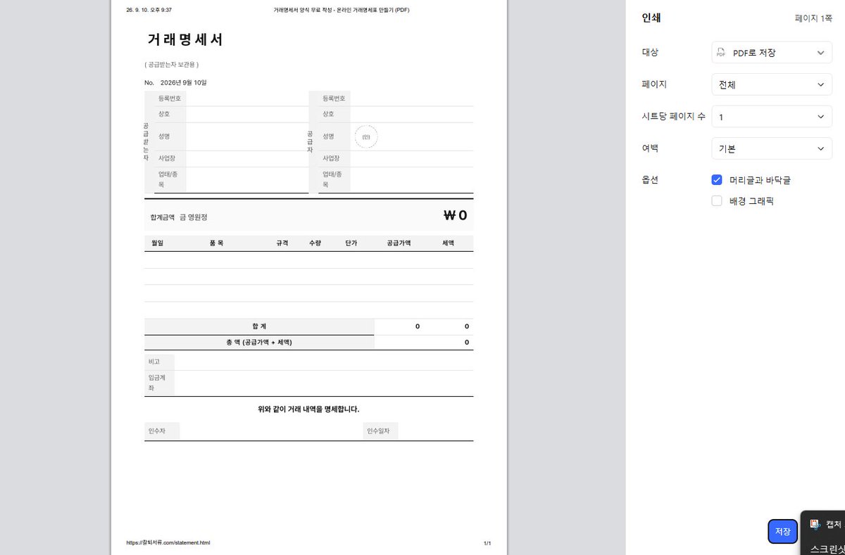 BBBang9900's tweet photo. 엑셀 워드 한글 없이 언제 어디서든 
거래명세서 처럼 다양한 문서를 작성 할수 있는 사이트 소개함

사이트 이름은 "칼퇴서류" 
물론 내가 만듬.....이건 홍보임.....

거래명세서 말고도 104종의 서류가 있습니다!!
인생 살면서 길거리에서 서류정도 만들일이 있을텐데

이 기회에 제 사이트 하나만 품어 주세요!!!!!!!!