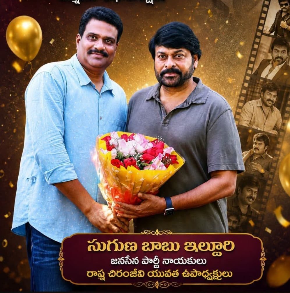 swaminaidu_r's tweet photo. *రాష్ట్ర చిరంజీవి యువత ఉపాధ్యక్షులు మరియు జనసేన పార్టీ నాయకులు శ్రీ ఇల్లూరి సుగుణబాబు #SugunaBabu గారికి హృదయపూర్వక జన్మదిన శుభాకాంక్షలు* 💐🎂

మీరు ఇలాంటి పుట్టినరోజులు మరెన్నో జరుపుకుంటూ, నిండు నూరేళ్లు ఆయురారోగ్యాలతో, సుఖసంతోషాలతో జీవించాలని మనస్ఫూర్తిగా ఆ భగవంతుడిని https://t.co/xTt1wjFA3v