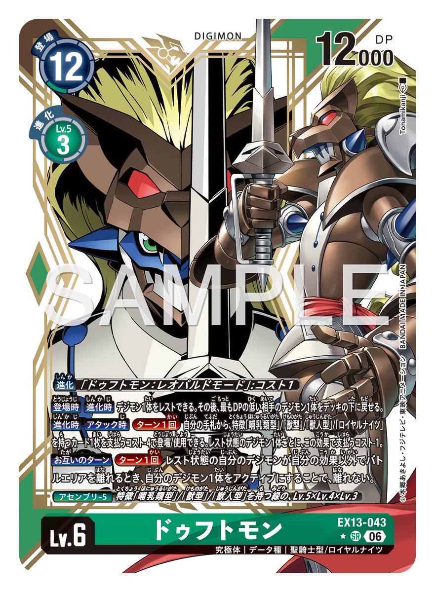 digimon_tcg's tweet photo. ★カード紹介★
『エクストラブースター CHIVALROUS XIII【EX-13】』のパラレルカードとサンプルをご紹介。

本日のカードは「ドゥフトモン」です！

🔽詳細
https://t.co/JQ6SRyvpGw

#デジモンカードゲーム #デジモン https://t.co/NTt8eY2Zhx
