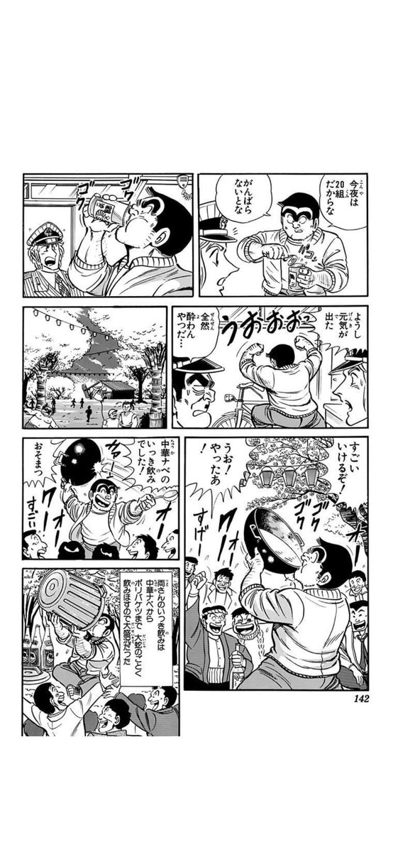 mtkflying's tweet photo. 両津がひたすら酒を飲みまくって失敗もせずに終わる珍しい回 https://t.co/1daChJCeNC