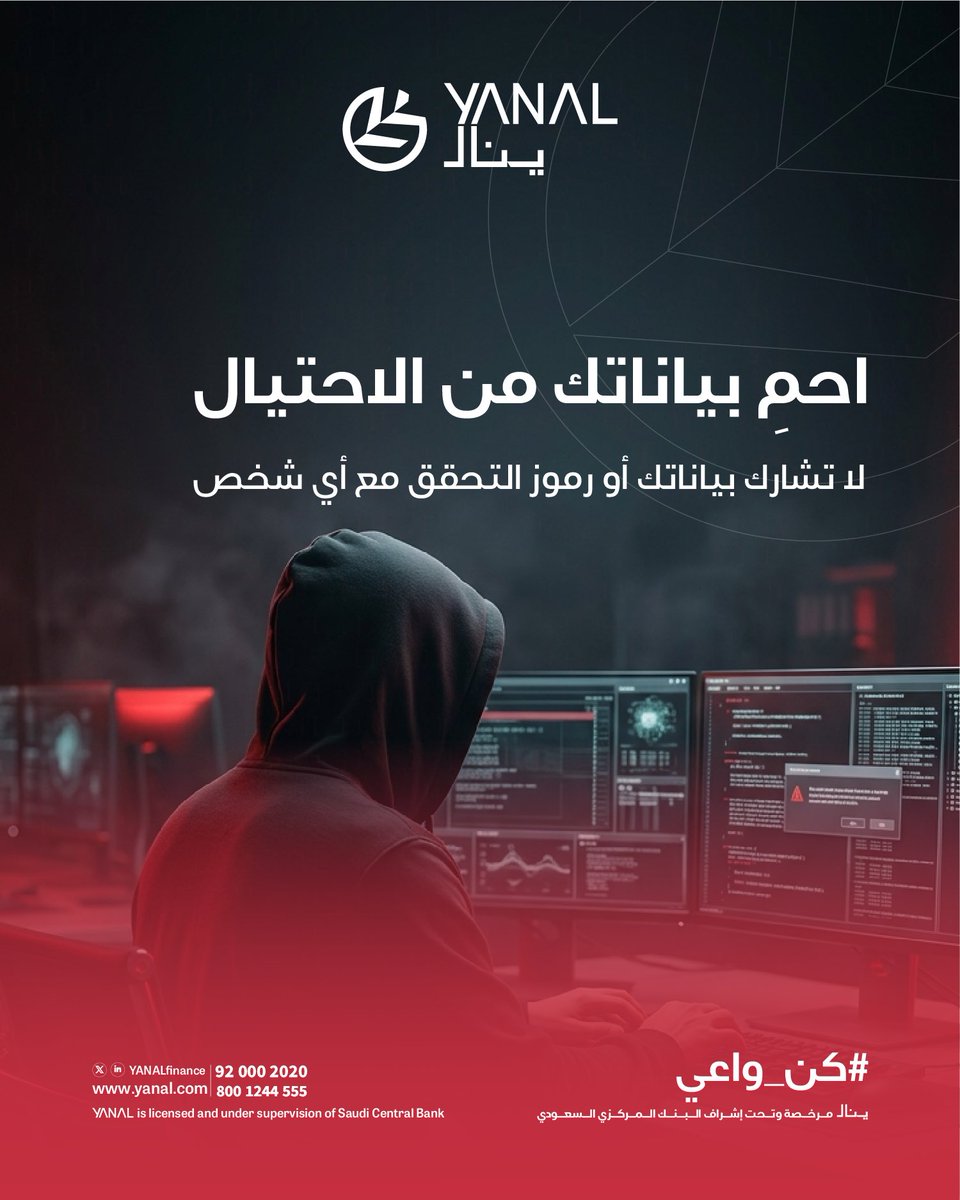 YanalFinance's tweet photo. بياناتك هي أمانك، لا تشاركها مع أي أحد. 

#كن_واعي #ينال_للتموي�� https://t.co/Jc4UfjUB8B