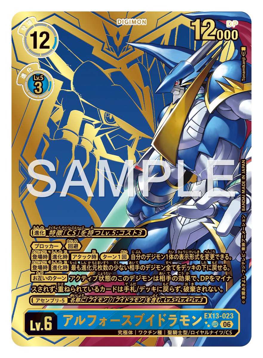 digimon_tcg's tweet photo. ★カード紹介★
『エクストラブースター CHIVALROUS XIII【EX-13】』のパラレルカードとサンプルをご紹介。

本日のカードは「アルフォースブイドラモン」です！

🔽詳細
https://t.co/JQ6SRyvpGw

#デジモンカードゲーム #デジモン https://t.co/5UynajNLNb