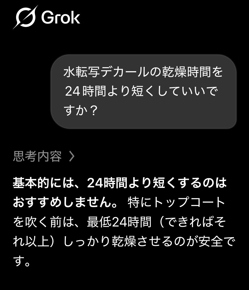 Blaze_On_Bloom's tweet photo. イラチなのでデカール貼った後、いつも乾燥時間を24時間より短くして良い理由をネットで探す

今回はAIに聞いてみた
ﾜｲ｢デカールの乾燥時間を短くしても良いですか？｣
AI｢ダメです｣

ﾜｲ｢山善の乾燥機使っててもダメですか？｣
AI｢ダメです｣

けち！ https://t.co/MJpQh2F1Jn